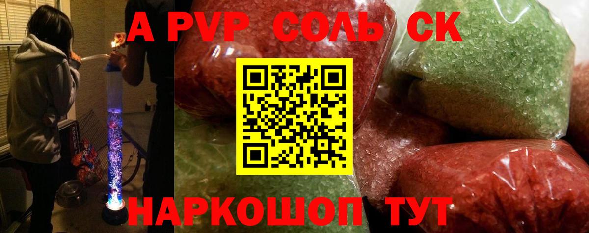 A-PVP VHQ Десногорск