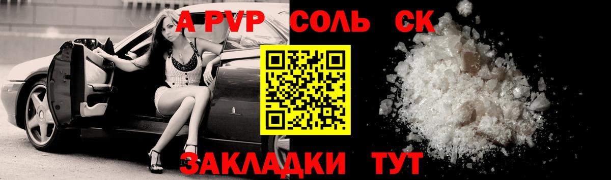 Alpha PVP СК КРИС  Вход с VPN  Десногорск  A-PVP кристаллы  A PVP Crystall 