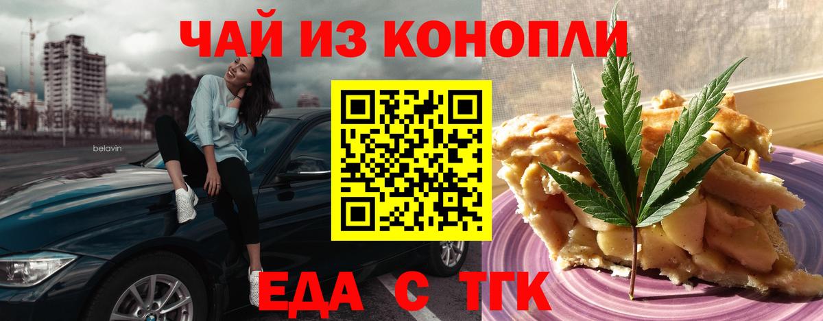 Десногорск  Cannafood марихуана  Вход с VPN 