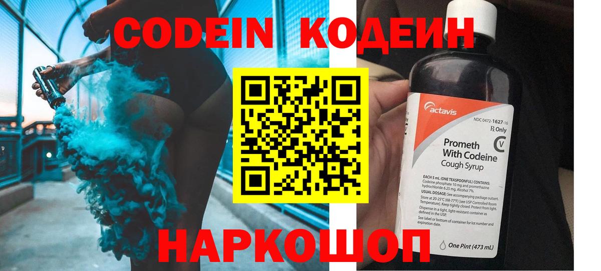 Кодеин Purple Drank  купить  сайты  Десногорск  Вход с VPN 