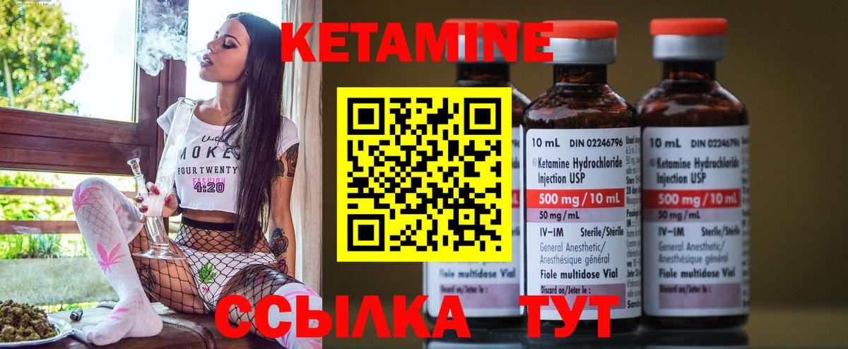 КЕТАМИН ketamine Десногорск