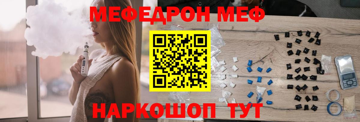 Меф мяу мяу мука Десногорск