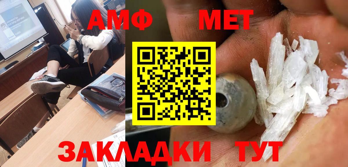 МЕТАМФЕТАМИН мет Десногорск